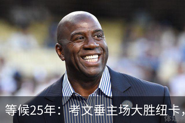 等候25年：考文垂主场大胜纽卡，成功摆脱降级泥潭
